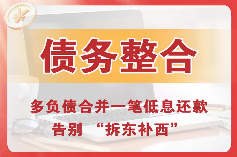 江宁债务整合